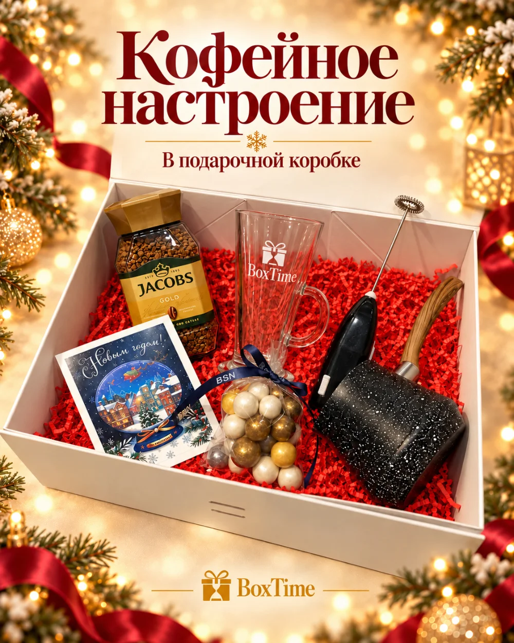 Набор Кофейное настроение