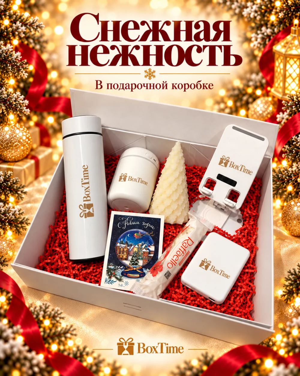 Набор Снежная нежность