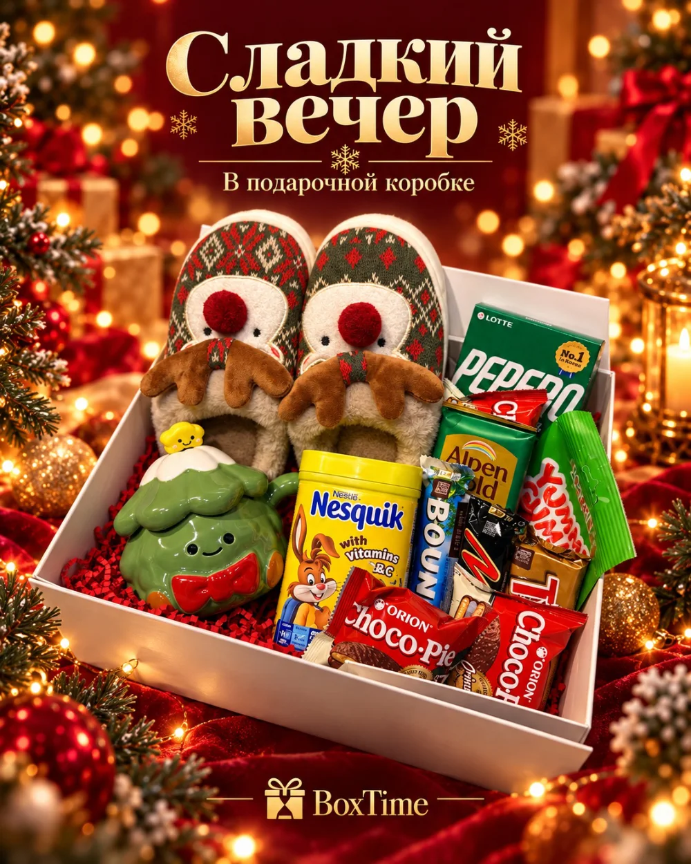 Набор Сладкий вечер